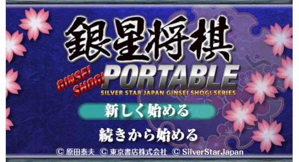 (未使用･未開封品)　銀星将棋 PORTABLE og8985z 中古】銀星将棋 PORTABLE 2025年最新】Yahoo!オークション -銀星